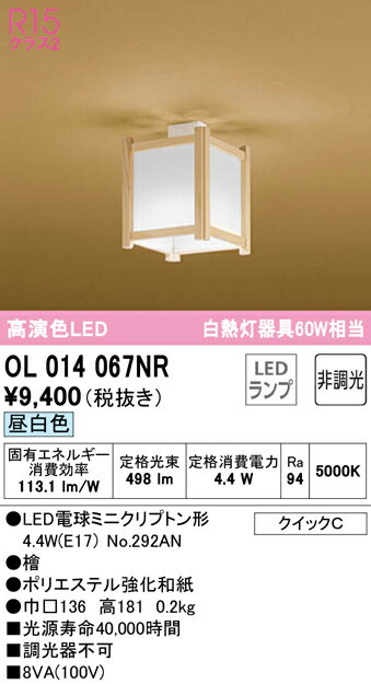 乐天商城 - T区分 オーデリック OL014067NR （ランプ別梱包）『OL014067#＋NO292AN』 シーリングライト 畳数設定無し LED 安心のメーカー保証