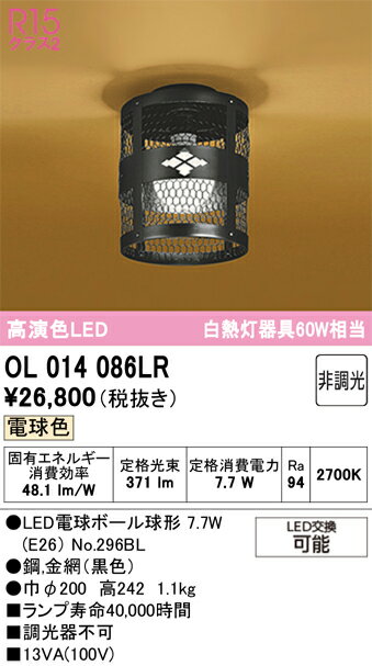 樂天商城 - 【送料無料】 オーデリック T区分 OL014086LR-SF （ランプ別梱包）『OL014086#＋NO296BL』 シーリングライト 畳数設定無し LED 安心のメーカー保証