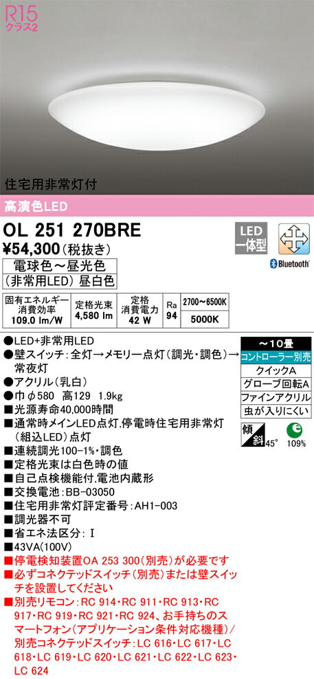【送料無料】N区分 オーデリック OL251270BRE シーリングライト リモコン別売 〜10畳 LED 安心のメーカー保証
