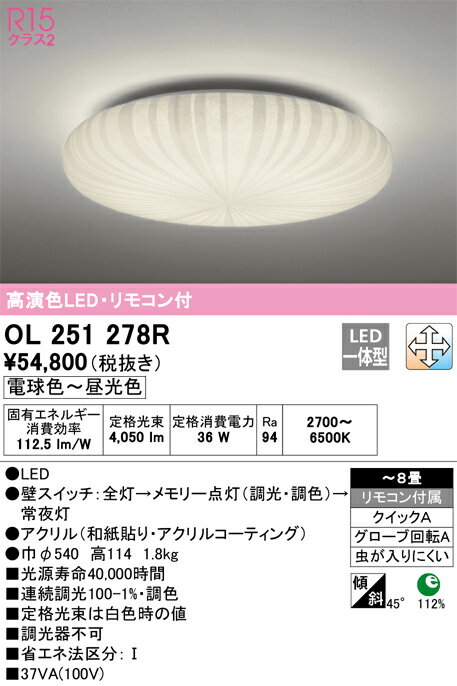 Western Style （Ceiling） - 【送料無料】N区分 オーデリック OL251278R シーリングライト リモコン付 〜8畳 LED 安心のメーカー保証
