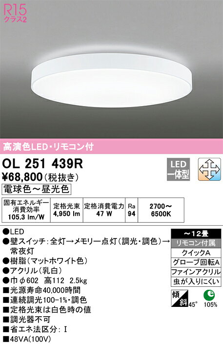 OL251439ROL251439Rシーリングライト LED リモコン付簡単取付 8〜12畳取付方法： クイックA（クイック2）
