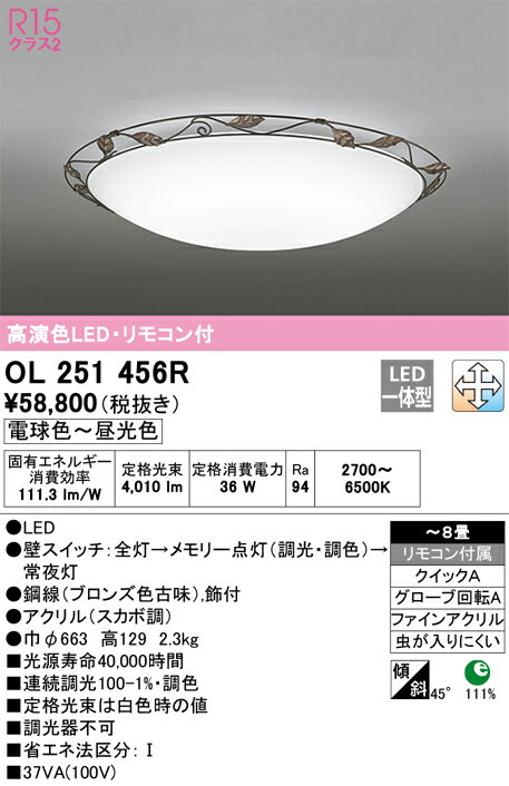 Other - 【送料無料】N区分 オーデリック OL251456R シーリングライト リモコン付 〜8畳 LED 安心のメーカー保証