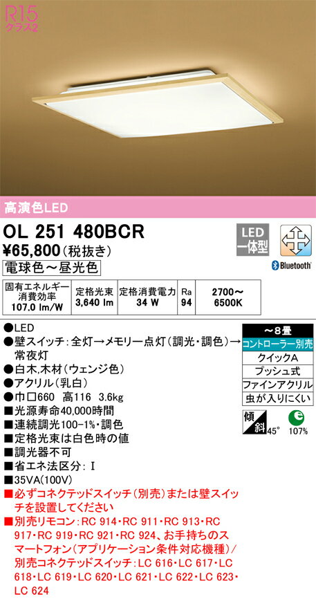 Other - 【送料無料】N区分 オーデリック OL251480BCR シーリングライト リモコン別売 〜8畳 LED 安心のメーカー保証