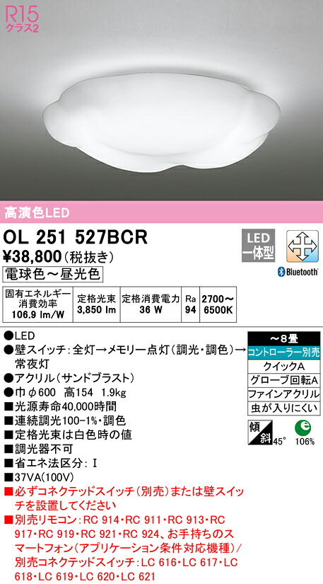 N区分 オーデリック OL251527BCR シーリングライト リモコン別売 〜8畳 LED 安心の...
