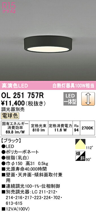 樂天商城 - H区分 オーデリック OL251757R シーリングライト 畳数設定無し LED 安心のメーカー保証