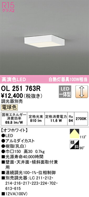 乐天商城 - T区分 オーデリック OL251763R シーリングライト 畳数設定無し LED 安心のメーカー保証