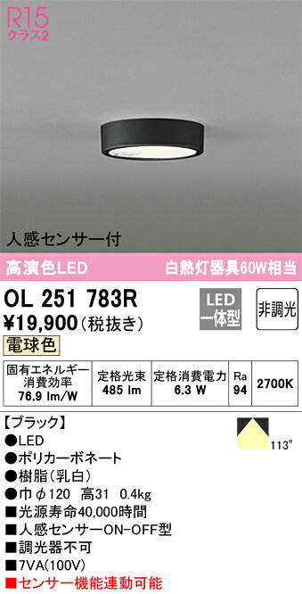 樂天商城 - H区分 オーデリック OL251783R シーリングライト 人感センサー 畳数設定無し LED 安心のメーカー保証
