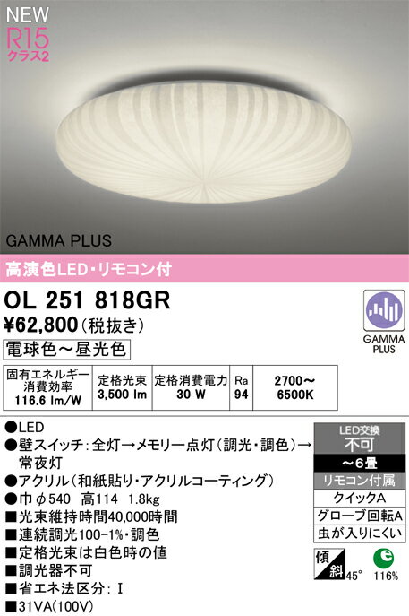 樂天商城 - 【送料無料】N区分 オーデリック OL251818GR シーリングライト リモコン付 〜6畳 LED 安心のメーカー保証