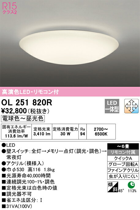 N区分 オーデリック OL251820R シーリングライト リモコン付 〜6畳 LED 安心のメーカー保証