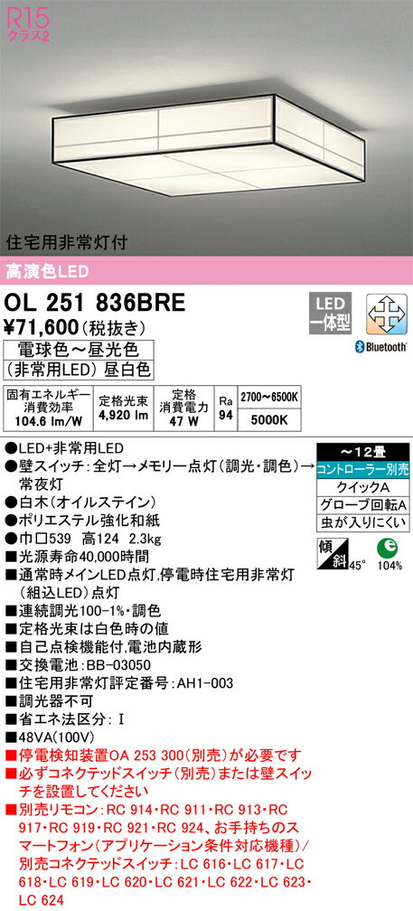 乐天商城 - 【送料無料】N区分 オーデリック OL251836BRE シーリングライト リモコン別売 〜12畳 LED 安心のメーカー保証