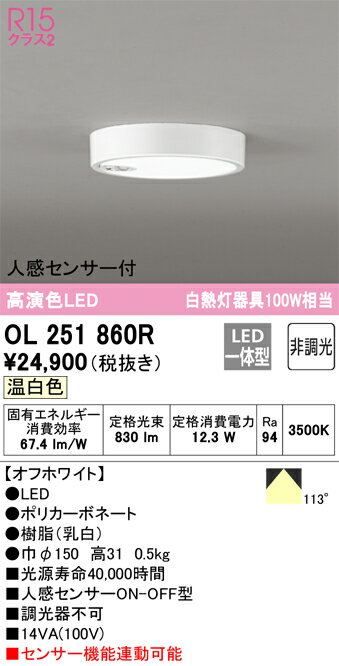 樂天商城 - 【送料無料】 オーデリック N区分 OL251860R シーリングライト 人感センサー 畳数設定無し LED 安心のメーカー保証