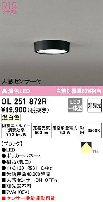 Other - 【送料無料】 オーデリック H区分 OL251872R シーリングライト 人感センサー 畳数設定無し LED 安心のメーカー保証