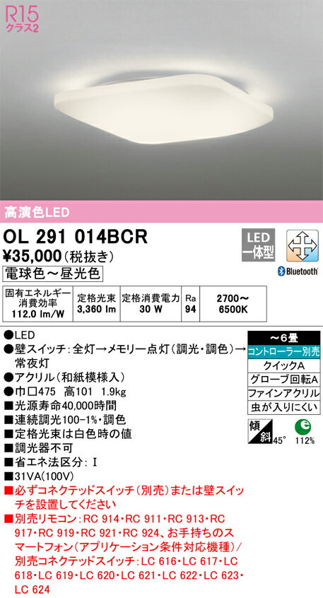 N区分 オーデリック OL291014BCR シーリングライト リモコン別売 〜6畳 LED 安心のメーカー保証(3.0)