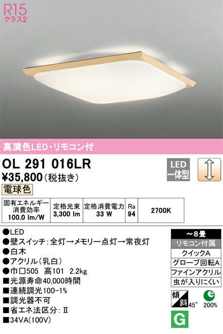 H区分オーデリックOL291016...