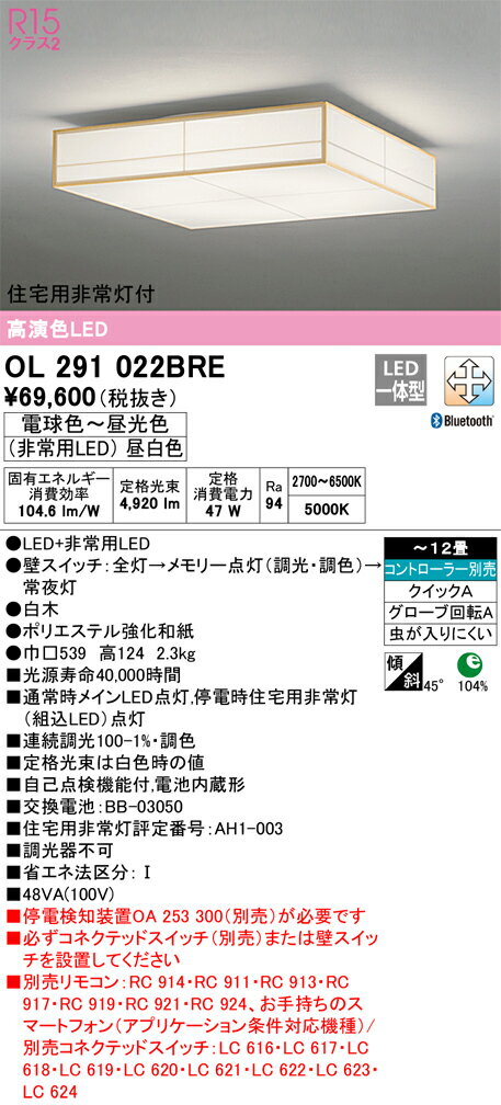 【送料無料】N区分 オーデリック OL291022BRE シーリングライト リモコン別売 〜12畳 LED 安心のメーカー保証(3)