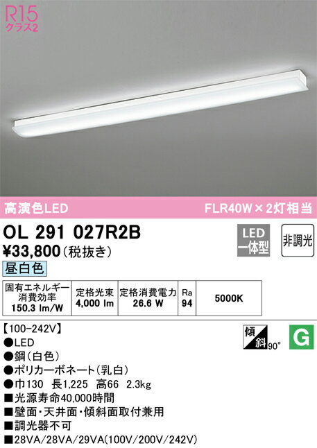 N区分 オーデリック OL291027R2B （光源ユニット別梱包）『OL291027#＋UN4412RB』 ブラケット 一般形 自動点灯無し 畳数設定無し LED 安心のメーカー保証