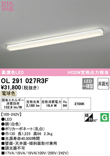 H区分 オーデリック OL291027R3F （光源ユニット別梱包）『OL291027#＋UN4413RF』 ブラケット 一般形 自動点灯無し 畳数設定無し LED 安心のメーカー保証