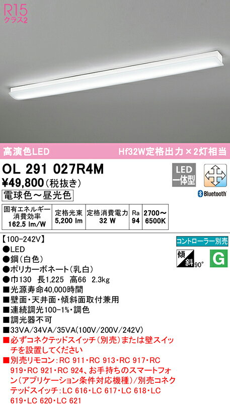 N区分 オーデリック OL291027R4M （光源ユニット別梱包）『OL291027#＋UN4414RM』 ブラケット 一般形 リモコン別売 自動点灯無し 畳数設定無し LED 安心のメーカー保証
