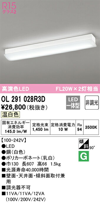 T区分 オーデリック OL291028R3D （光源ユニット別梱包）『OL291028#＋UN4313RD』 ブラケット 一般形 自動点灯無し 畳数設定無し LED 安心のメーカー保証