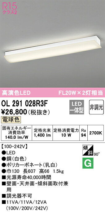T区分 オーデリック OL291028R3F （光源ユニット別梱包）『OL291028#＋UN4313RF』 ブラケット 一般形 自動点灯無し 畳数設定無し LED 安心のメーカー保証