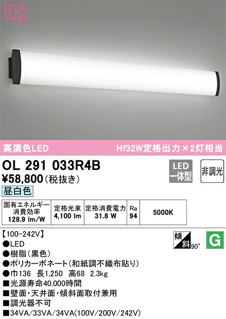 【送料無料】N区分 オーデリック OL291033R4B （光源ユニット別梱包）『OL291033#＋UN4424RB』 ブラケット 一般形 自動点灯無し 畳数設定無し LED 安心のメーカー保証