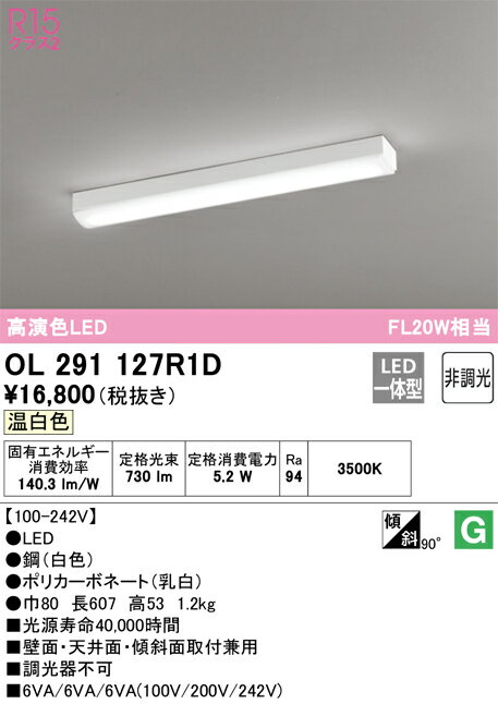 乐天商城 - N区分 オーデリック OL291127R1D （光源ユニット別梱包）『OL291127#＋UN4301RD』 ベースライト 一般形 畳数設定無し LED 安心のメーカー保証