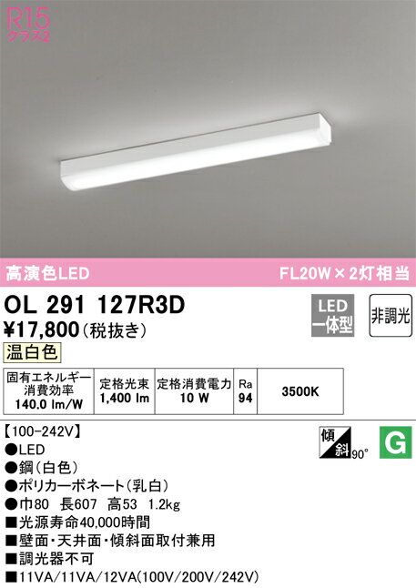 樂天商城 - N区分 オーデリック OL291127R3D （光源ユニット別梱包）『OL291127#＋UN4303RD』 ベースライト 一般形 畳数設定無し LED 安心のメーカー保証