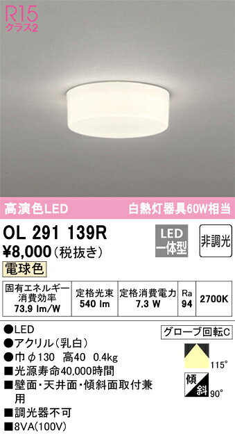 N区分 オーデリック OL291139R シーリングライト 畳数設定無し LED 安心のメーカー保証