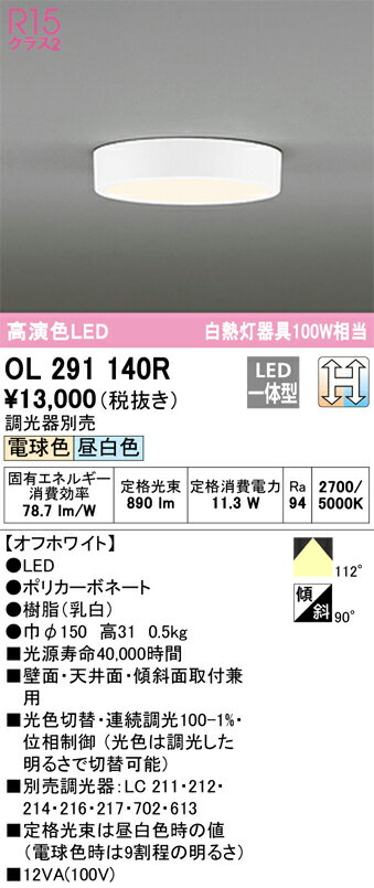 樂天商城 - T区分 オーデリック OL291140R シーリングライト 畳数設定無し LED 安心のメーカー保証