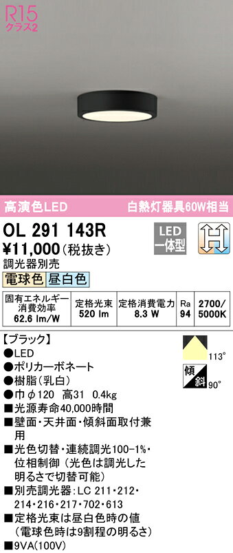 T区分 オーデリック OL291143R シーリングライト 畳数設定無し LED 安心のメーカー...