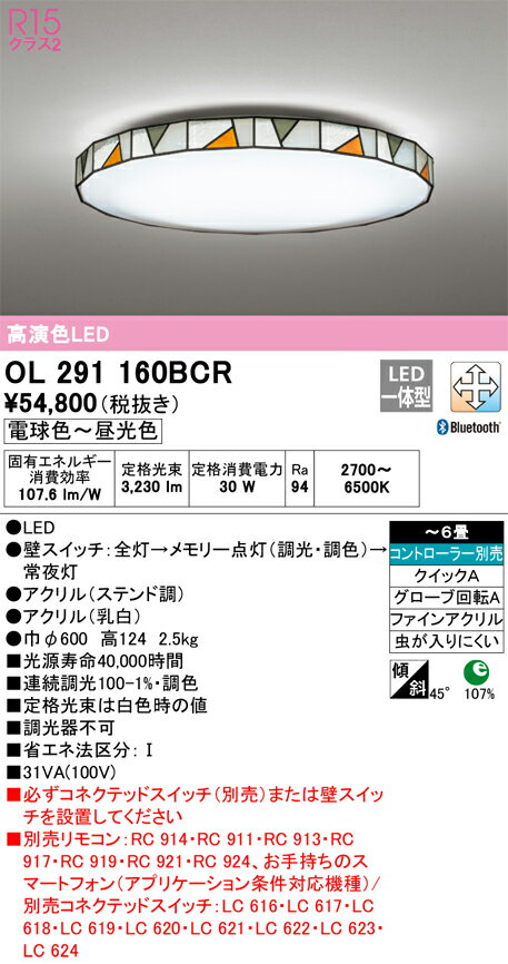 【送料無料】N区分 オーデリック OL291160BCR シーリングライト リモコン別売 ～6畳 LED 安心のメーカー保証