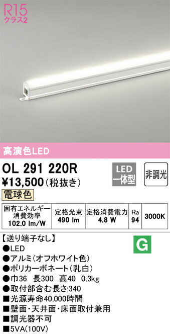乐天商城 - H区分 オーデリック OL291220R ベースライト 間接照明 端部用 畳数設定無し LED 安心のメーカー保証