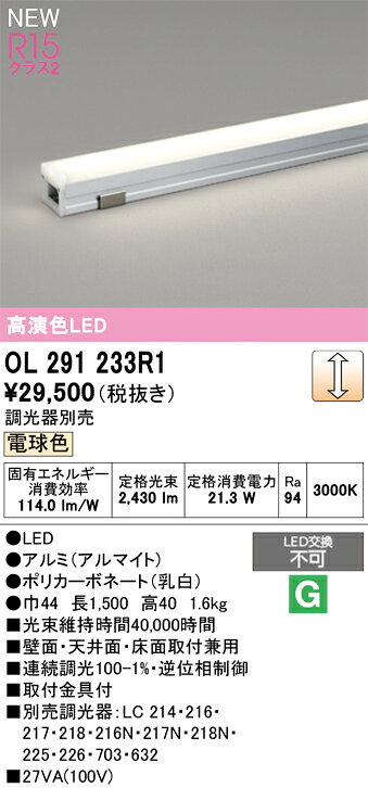 H区分 オーデリック OL291233R1 （調光器別売） ベースライト 間接照明 畳数設定無し LED 安心のメーカー保証
