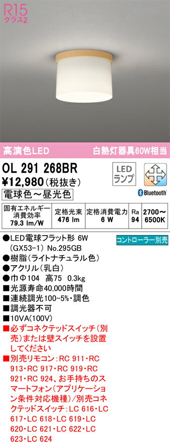 【送料無料】 オーデリック T区分 OL291268BR-SF （ランプ別梱包）『OL291268#＋NO295GB』 シーリングライト リモコン別売 畳数設定無し LED 安心のメーカー保証