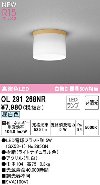 OL291268NROL291268NRシーリングライト LED電気工事必要 畳数設定無し