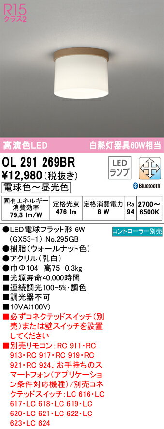 乐天商城 - 【送料無料】 オーデリック T区分 OL291269BR-SF （ランプ別梱包）『OL291269#＋NO295GB』 シーリングライト リモコン別売 畳数設定無し LED 安心のメーカー保証