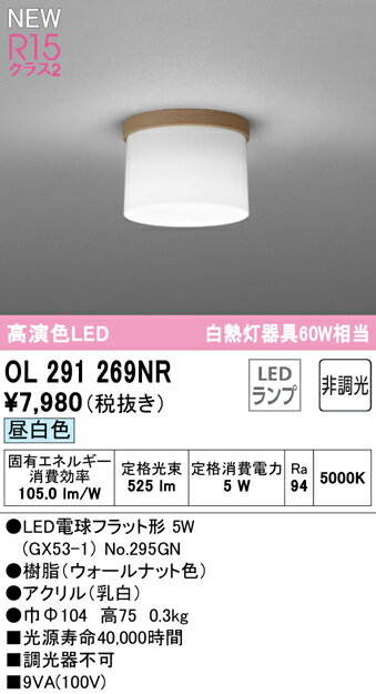 樂天商城 - T区分 オーデリック OL291269NR （ランプ別梱包）『OL291269#＋NO295GN』 シーリングライト 畳数設定無し LED 安心のメーカー保証