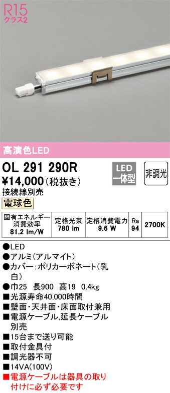 T区分 オーデリック OL291290R （電源ケーブル別売） ベースライト 間接照明 畳数設定無し LED 安心の..