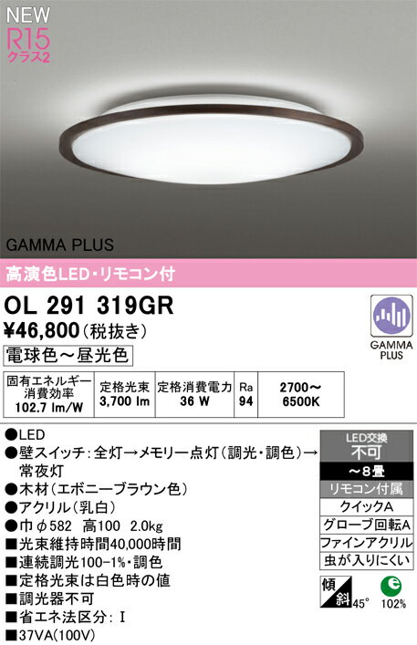 Other - N区分 オーデリック OL291319GR シーリングライト リモコン付 〜8畳 LED 安心のメーカー保証