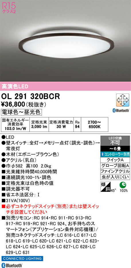 N区分 オーデリック OL291320BCR シーリングライト リモコン別売 〜6畳 LED 安心の...