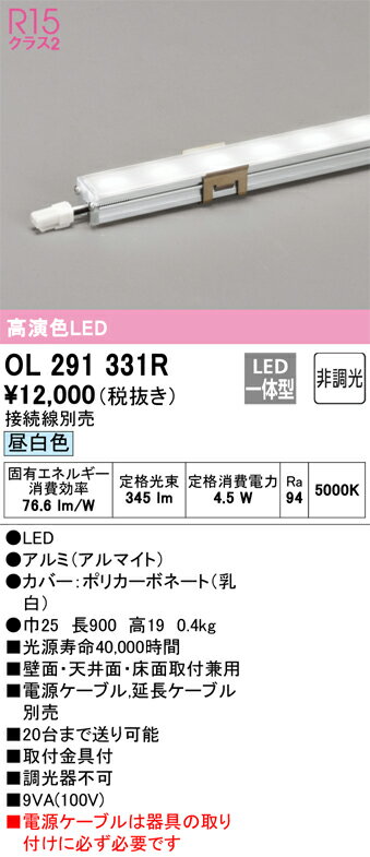 【送料無料】 オーデリック H区分 OL291331R-SF （電源ケーブル別売） ベースライト 間接照明 畳数設定..