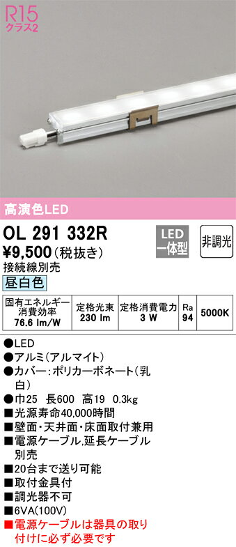 【送料無料】 オーデリック H区分 OL291332R-SF （電源ケーブル別売） ベースライト 間接照明 畳数設定..