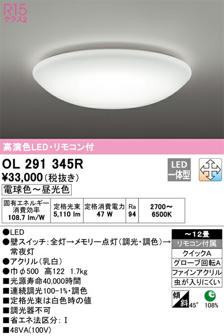 H区分 オーデリック OL291345R シーリングライト リモコン付 〜6畳 LED 安心のメーカー保証