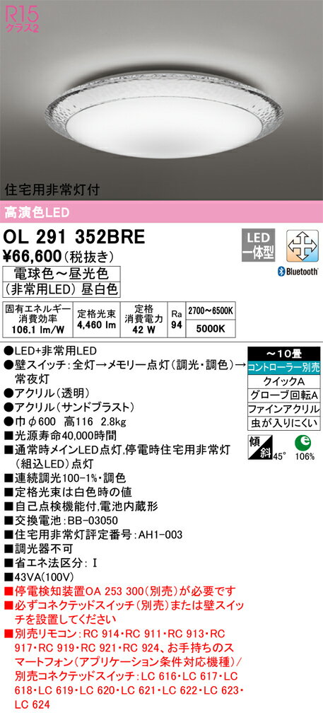 乐天商城 - 【送料無料】N区分 オーデリック OL291352BRE シーリングライト リモコン別売 〜10畳 LED 安心のメーカー保証