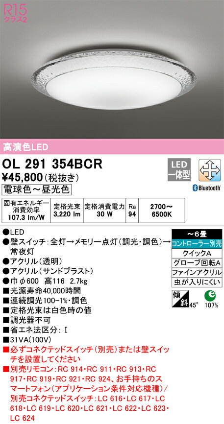 Other - N区分 オーデリック OL291354BCR シーリングライト リモコン別売 〜6畳 LED 安心のメーカー保証