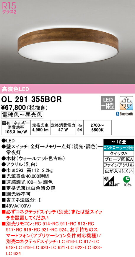 樂天商城 - 【送料無料】N区分 オーデリック OL291355BCR シーリングライト リモコン別売 〜12畳 LED 安心のメーカー保証