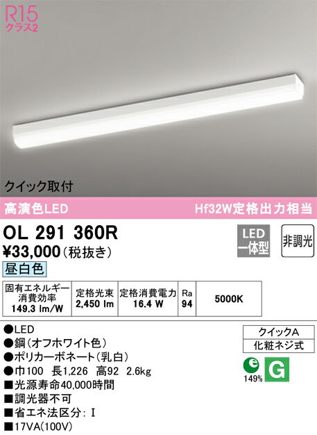 N区分 オーデリック OL291360R ベースライト 一般形 畳数設定無し LED 安心のメー...