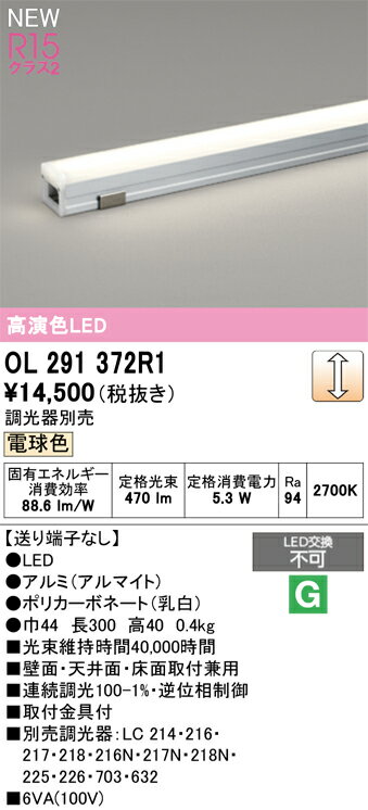 Base Lights - 【送料無料】 オーデリック N区分 OL291372R1-SF （調光器別売） ベースライト 間接照明 畳数設定無し LED 安心のメーカー保証