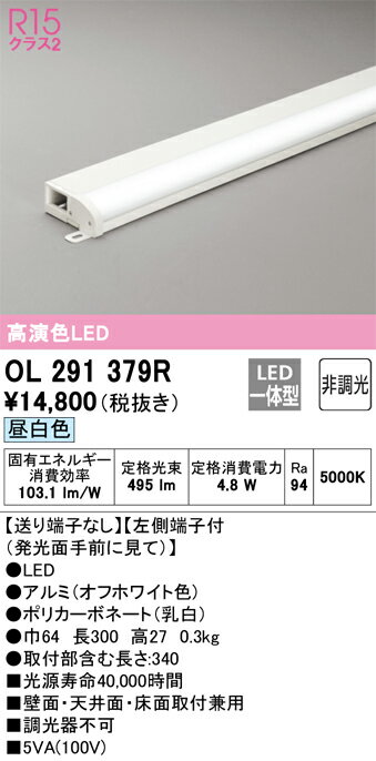 乐天商城 - 【送料無料】 オーデリック T区分 OL291379R ベースライト 間接照明 端部用 畳数設定無し LED 安心のメーカー保証