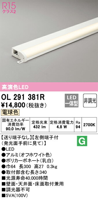 樂天商城 - N区分 オーデリック OL291381R ベースライト 間接照明 端部用 畳数設定無し LED 安心のメーカー保証